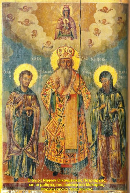 griechisches Fresko: Joasaph vom Athos und Patriarch Niphon II. (Mitte) mit Makarios